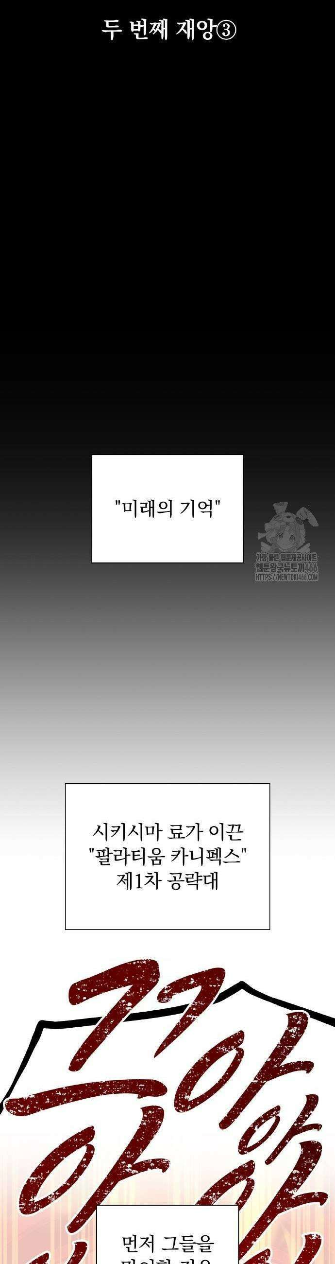 신혈의 구세주 56화 3