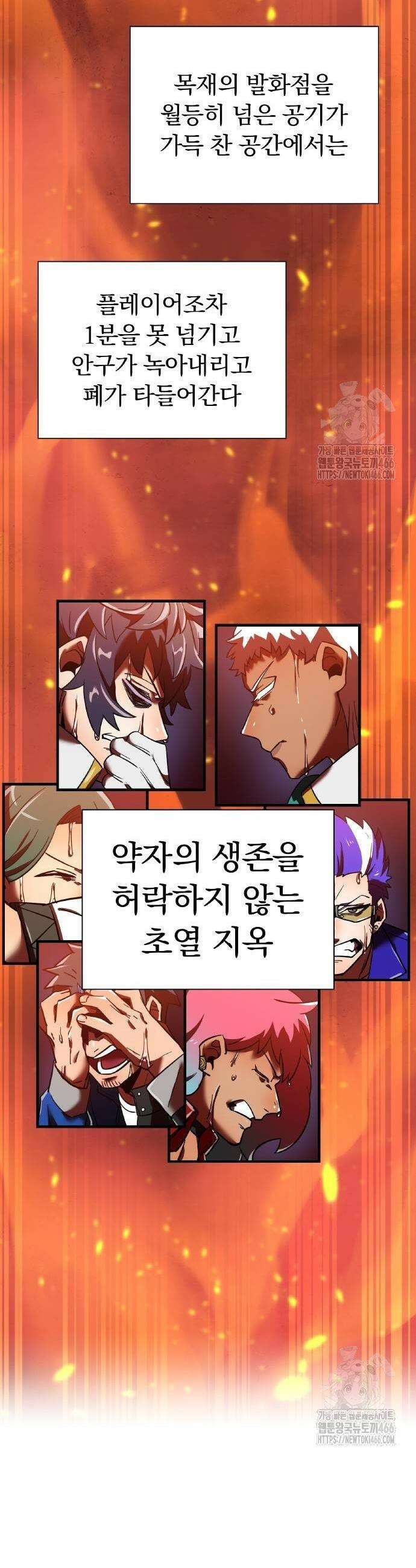 신혈의 구세주 56화 5