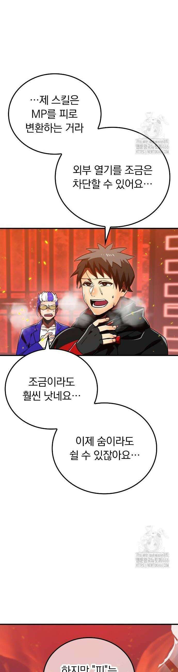 신혈의 구세주 56화 10