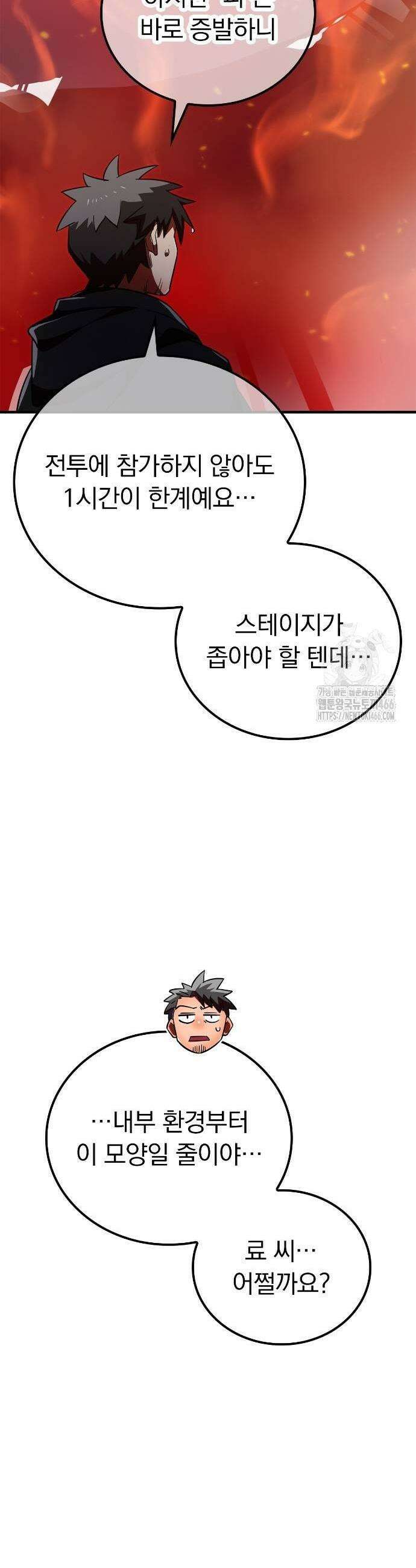 신혈의 구세주 56화 11