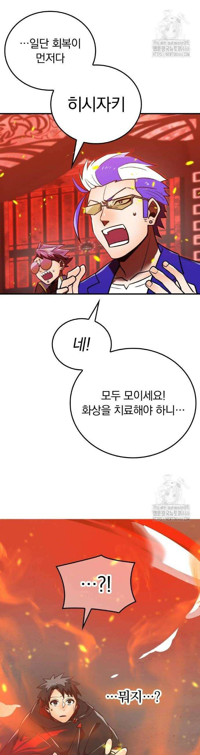 신혈의 구세주 56화 12