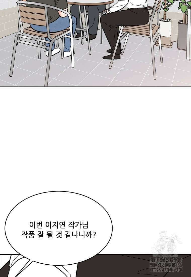 1년차 만렙 매니저 140화 2