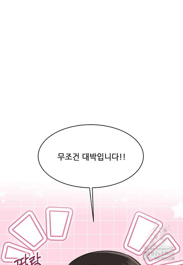 1년차 만렙 매니저 140화 5