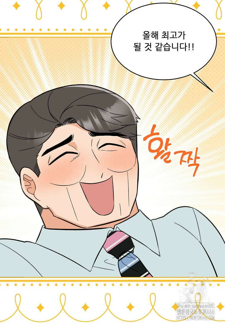 1년차 만렙 매니저 140화 7