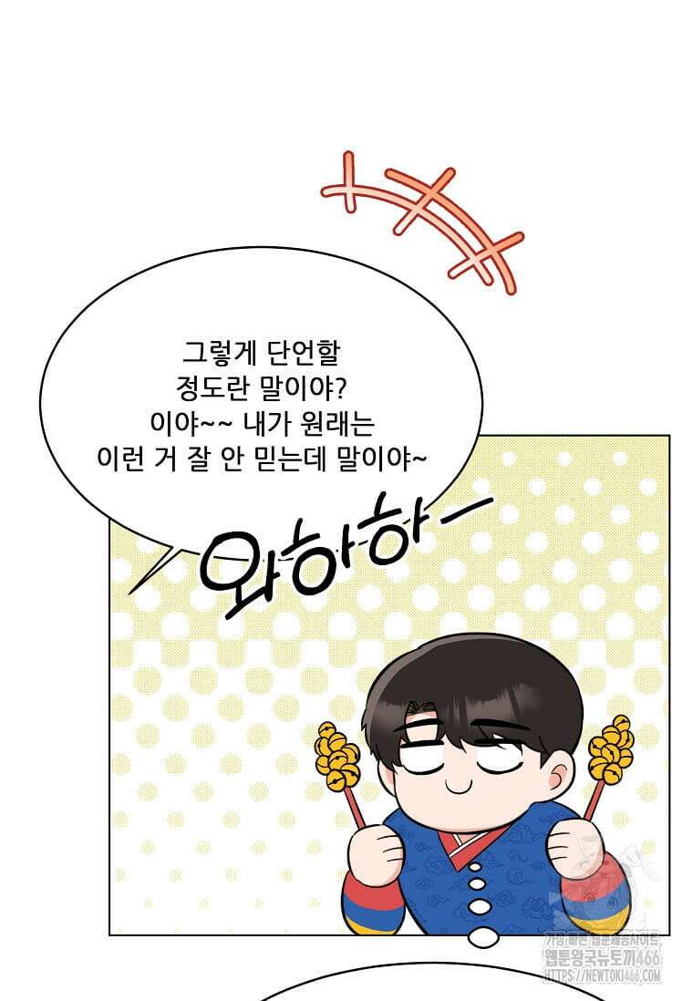 1년차 만렙 매니저 140화 8