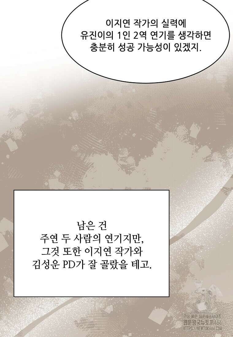1년차 만렙 매니저 140화 9