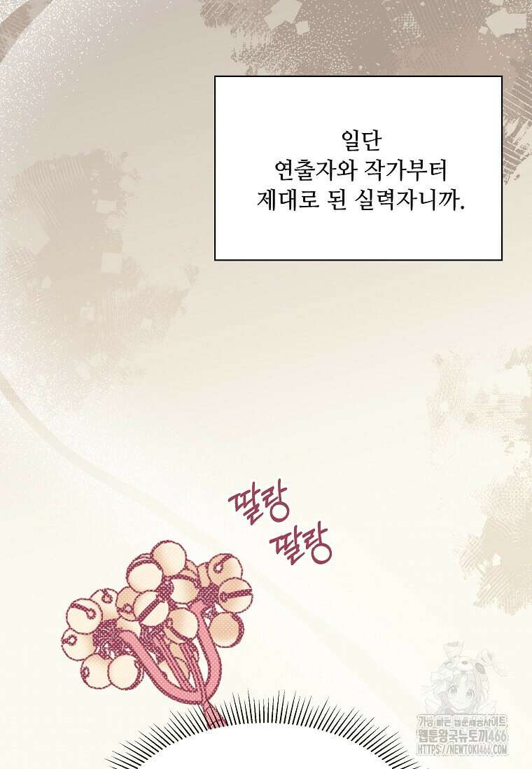 1년차 만렙 매니저 140화 10