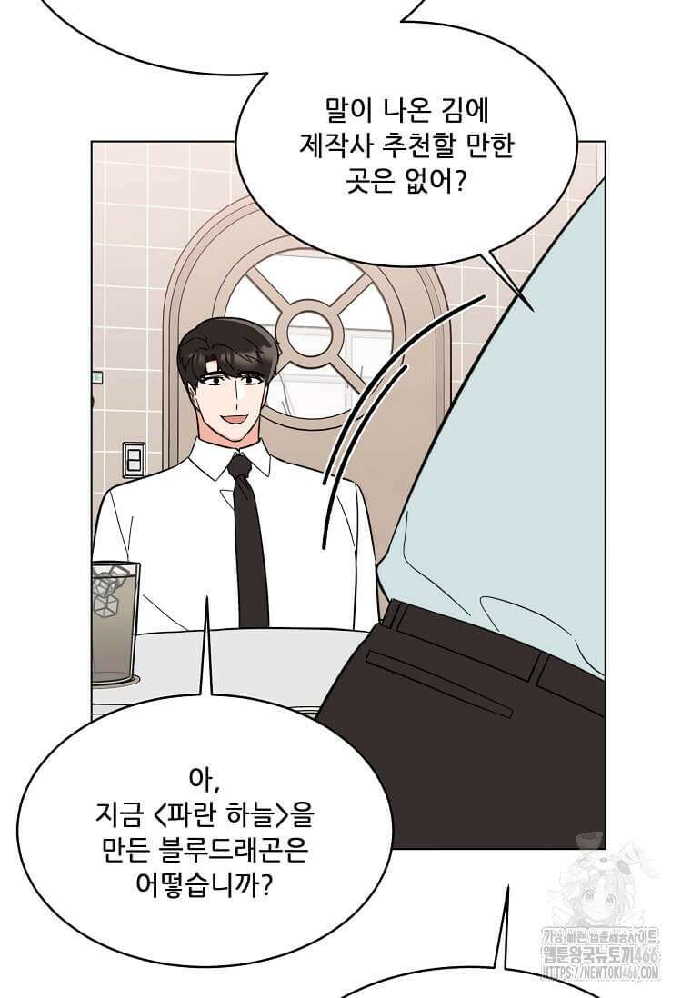1년차 만렙 매니저 140화 12