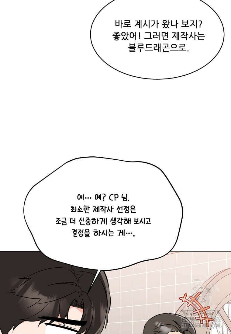 1년차 만렙 매니저 140화 13