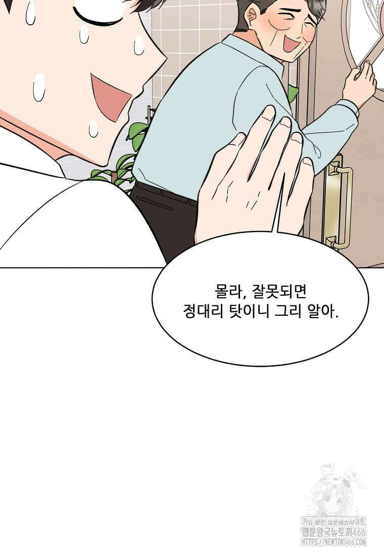 1년차 만렙 매니저 140화 14