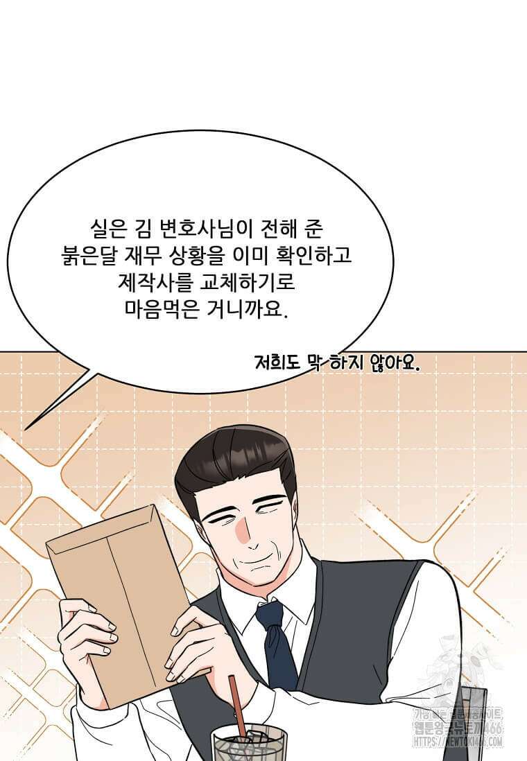 1년차 만렙 매니저 140화 16