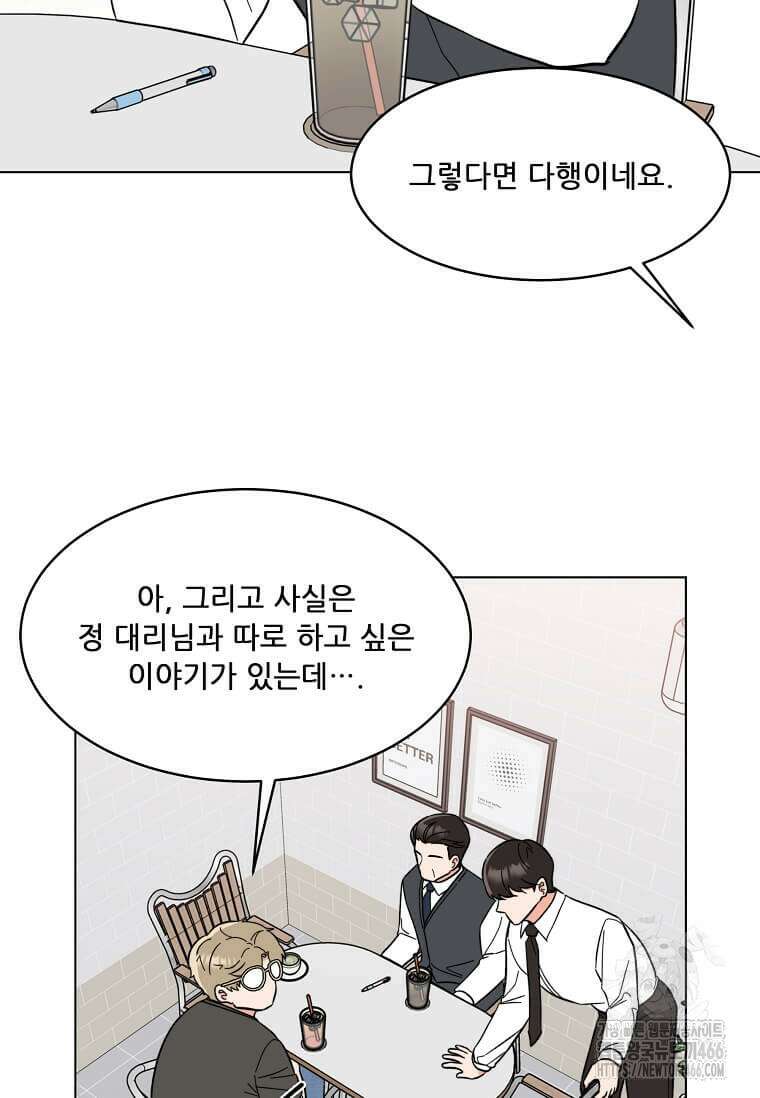 1년차 만렙 매니저 140화 17