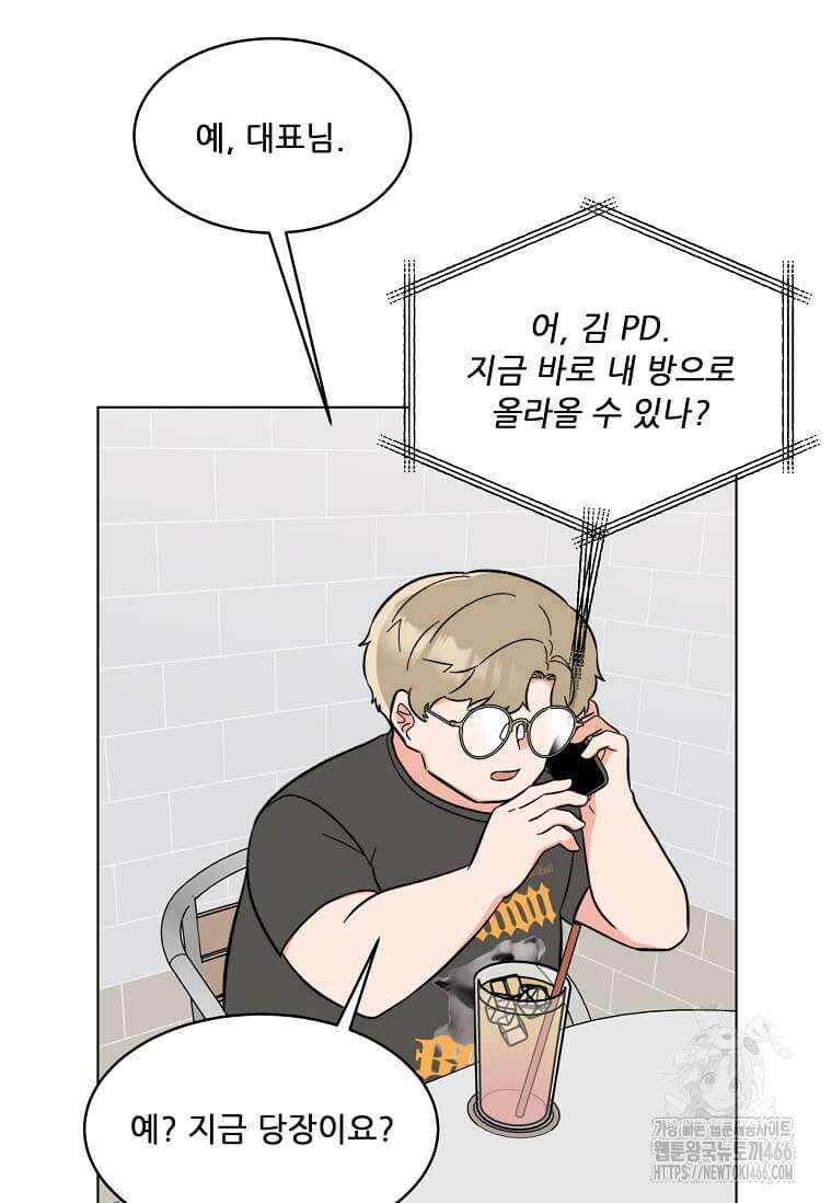 1년차 만렙 매니저 140화 20