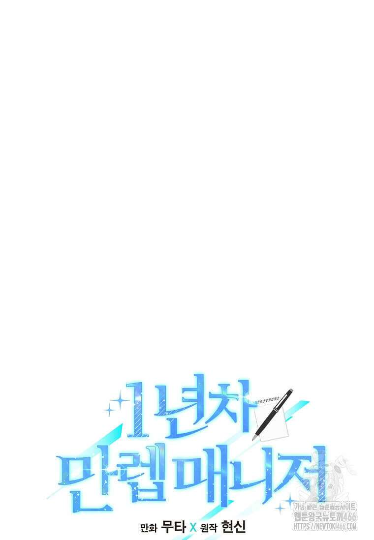 1년차 만렙 매니저 140화 24