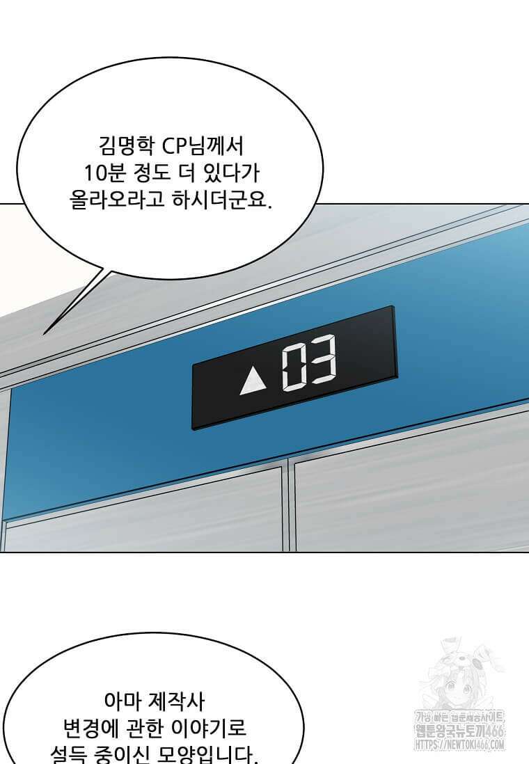 1년차 만렙 매니저 140화 27
