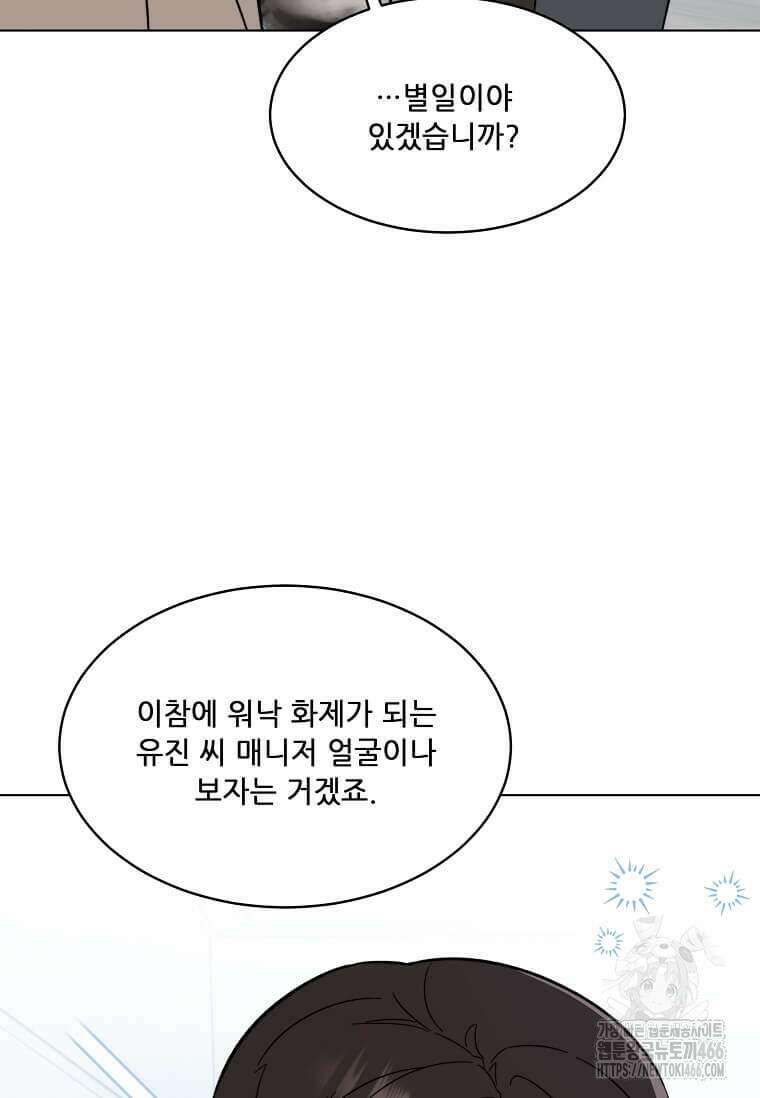1년차 만렙 매니저 140화 29