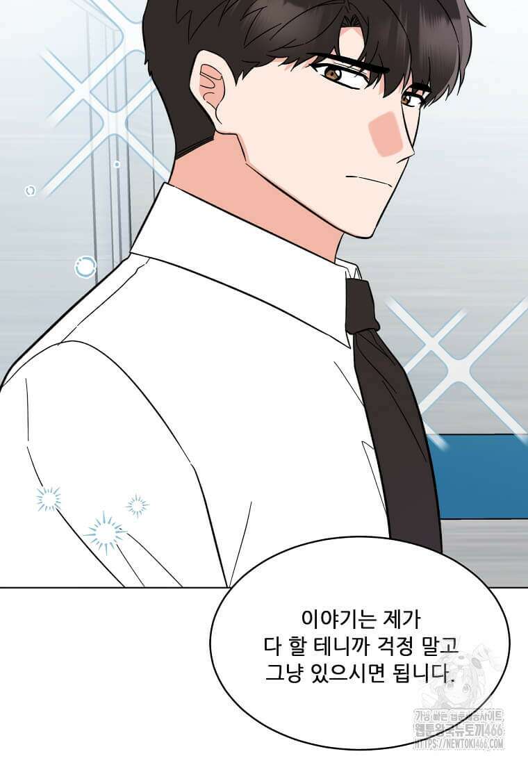 1년차 만렙 매니저 140화 30