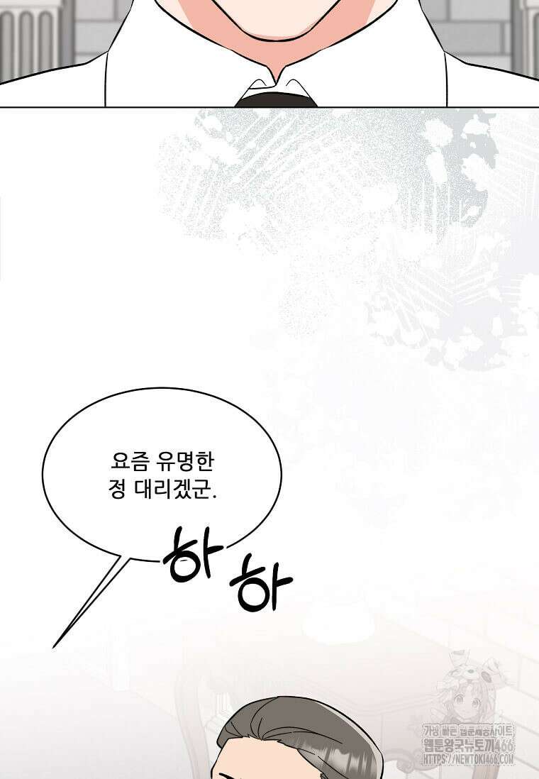 1년차 만렙 매니저 140화 36