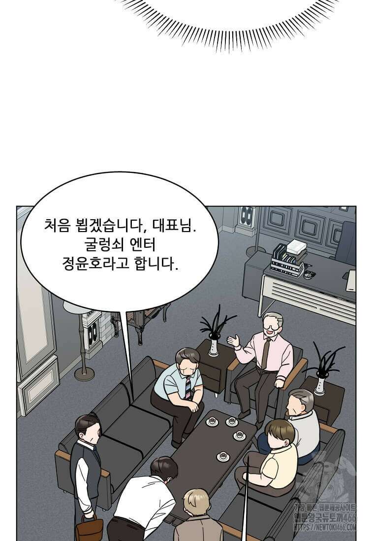 1년차 만렙 매니저 140화 38