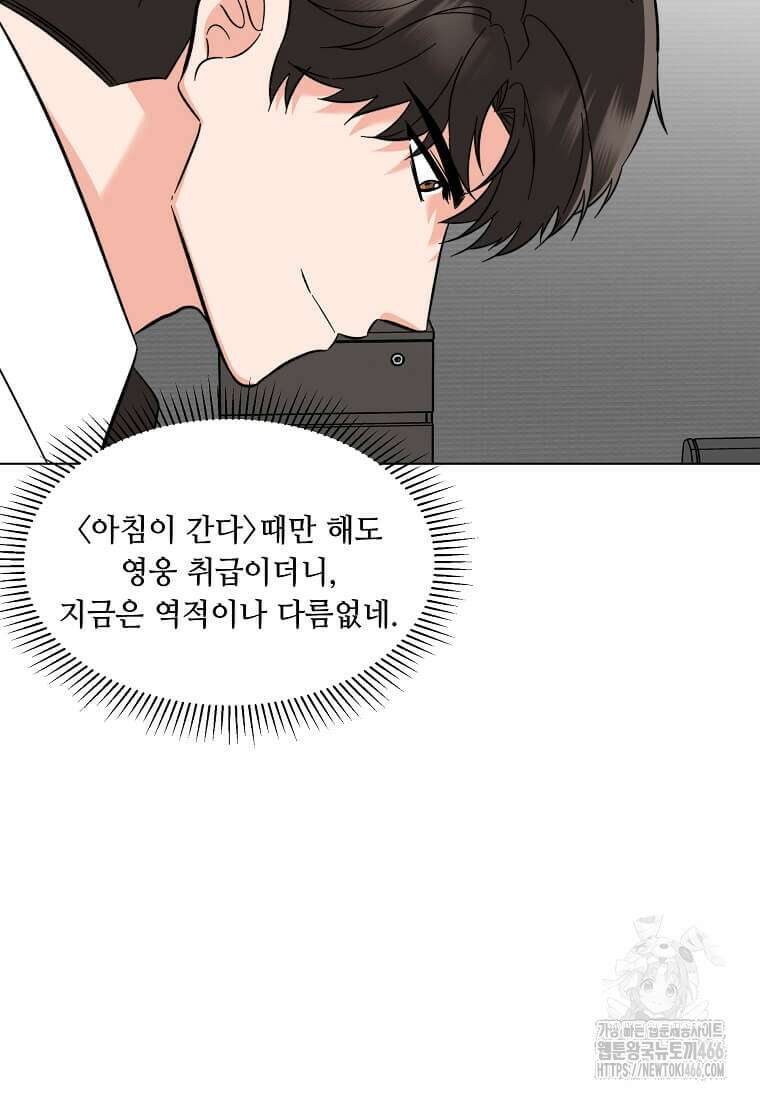1년차 만렙 매니저 140화 40