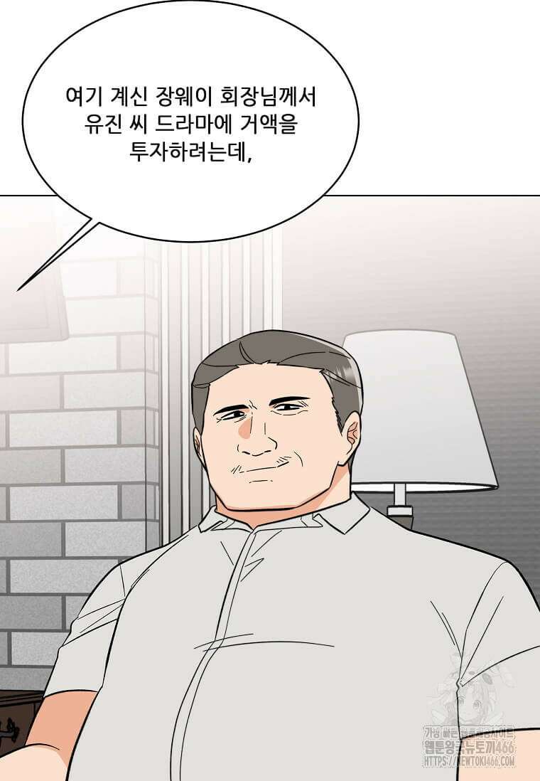1년차 만렙 매니저 140화 42