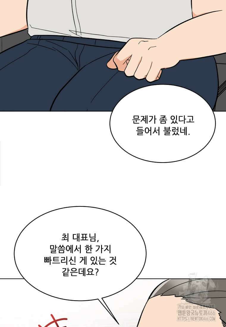 1년차 만렙 매니저 140화 43
