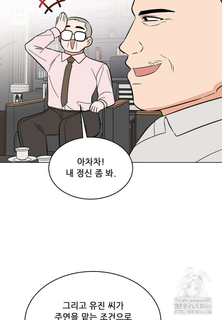 1년차 만렙 매니저 140화 44