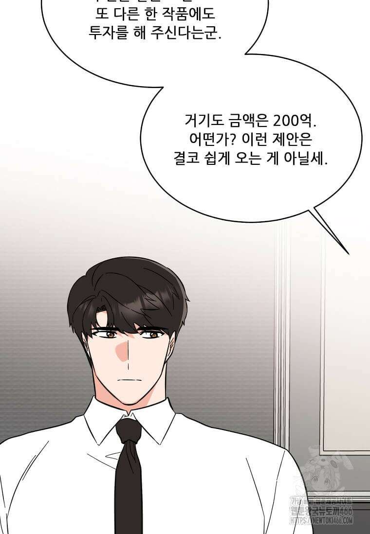 1년차 만렙 매니저 140화 45