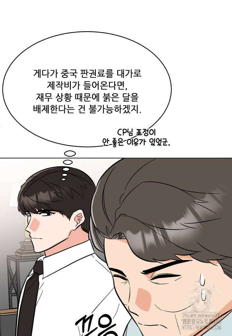 1년차 만렙 매니저 140화 47