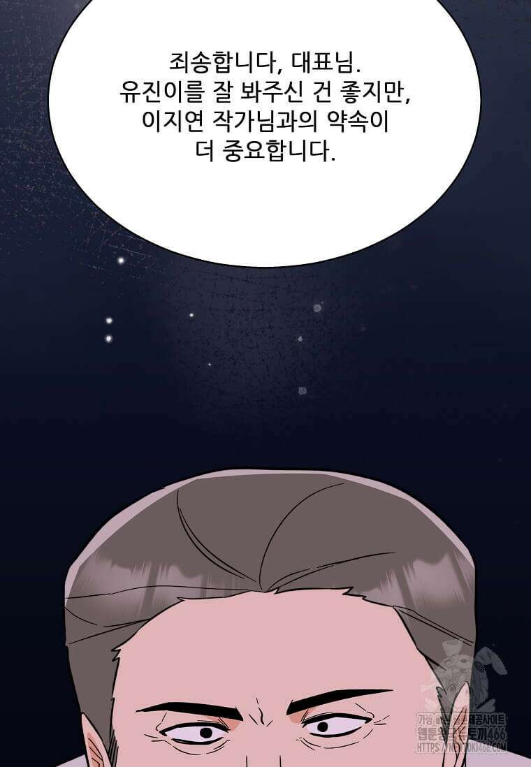 1년차 만렙 매니저 140화 50