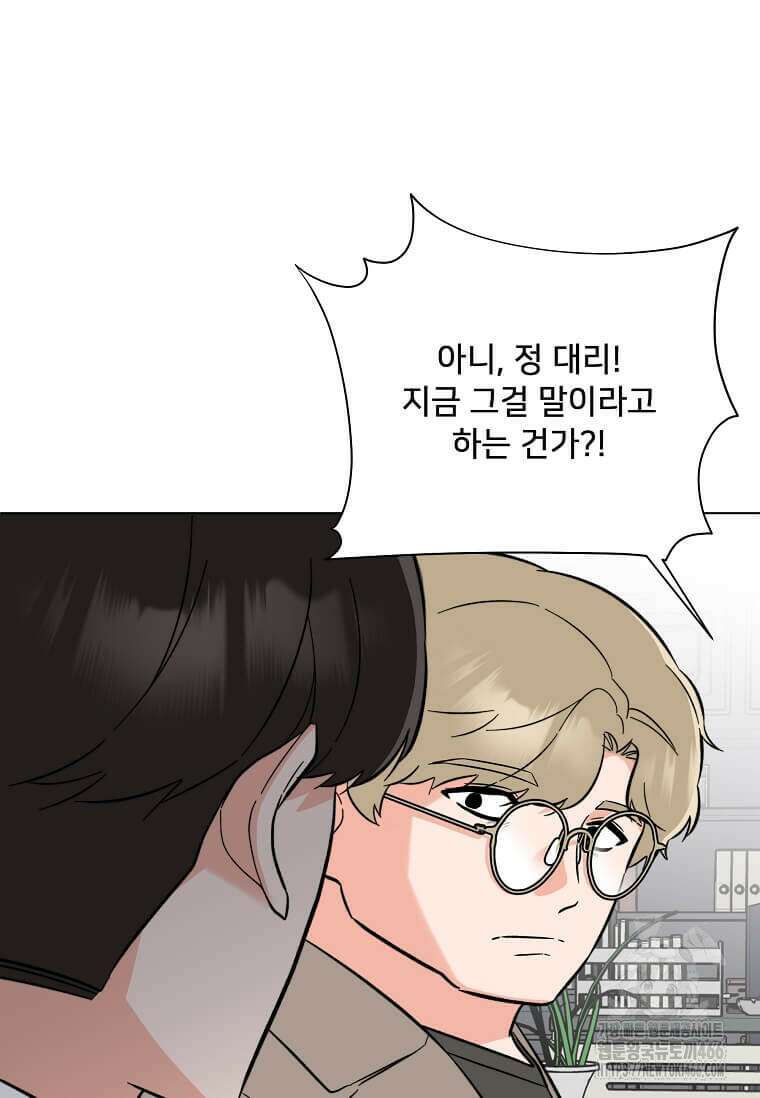 1년차 만렙 매니저 140화 52