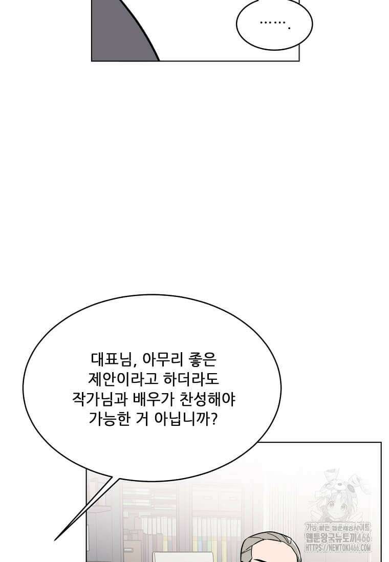 1년차 만렙 매니저 140화 54