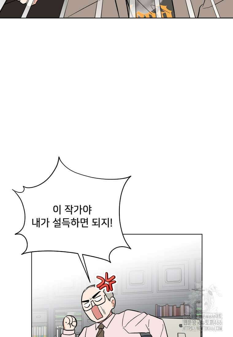 1년차 만렙 매니저 140화 57