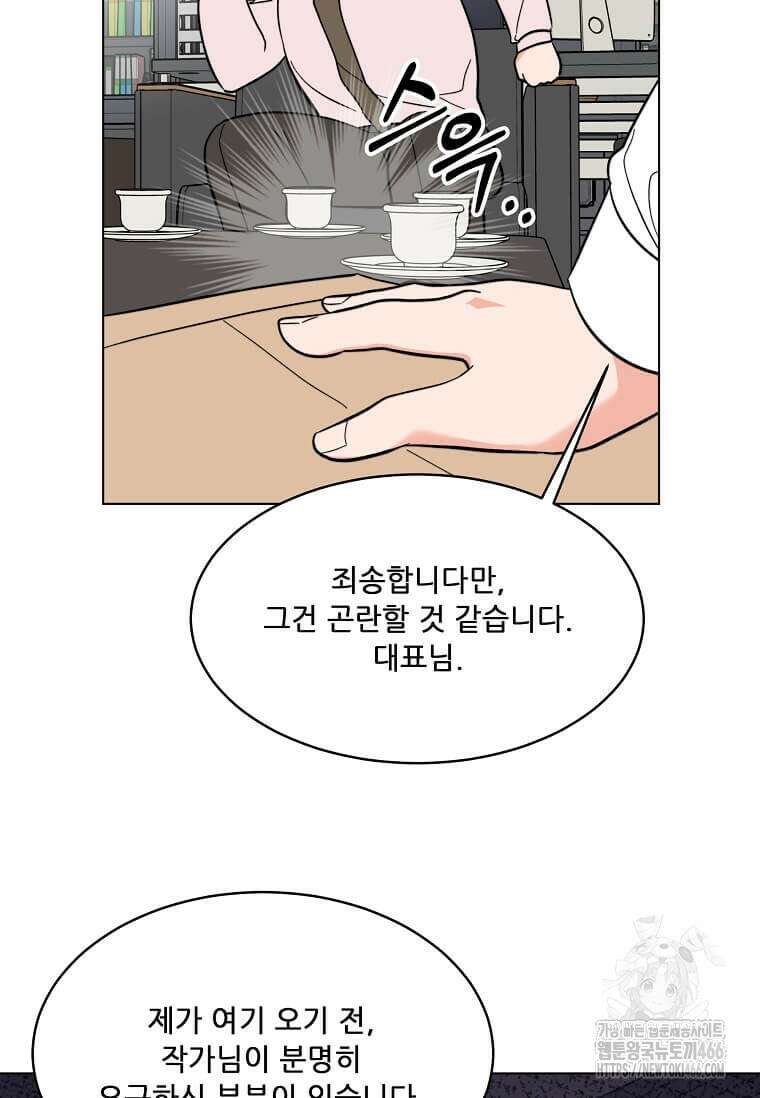 1년차 만렙 매니저 140화 58