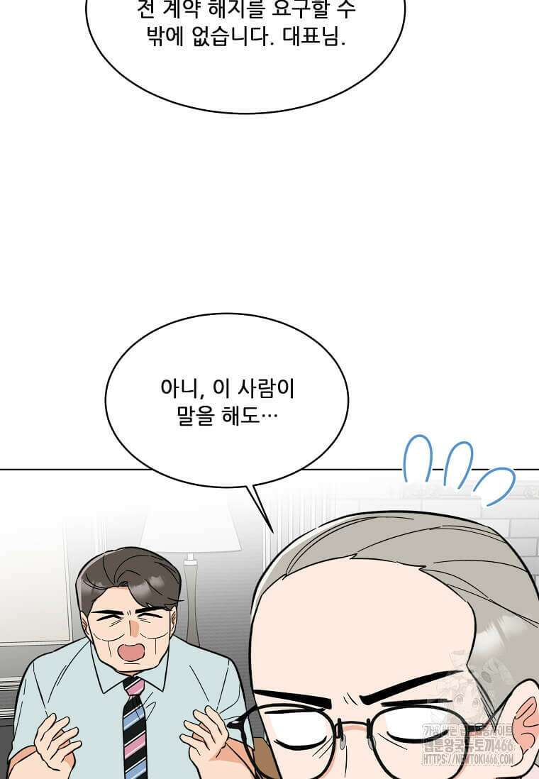1년차 만렙 매니저 140화 60