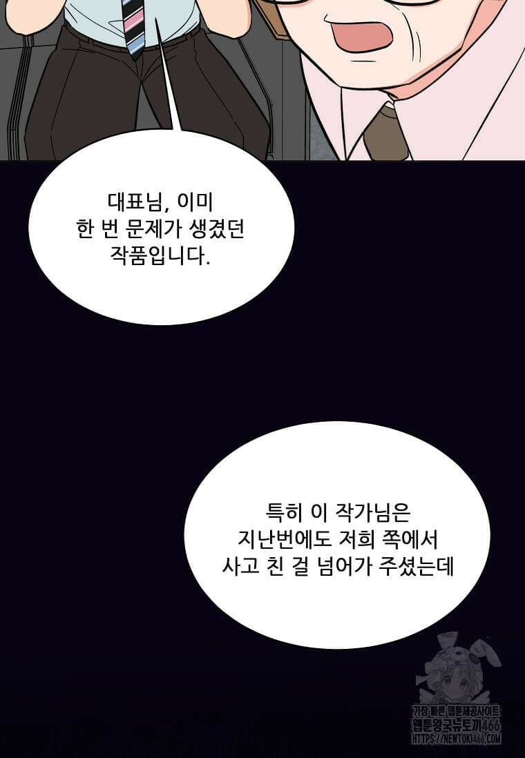 1년차 만렙 매니저 140화 61