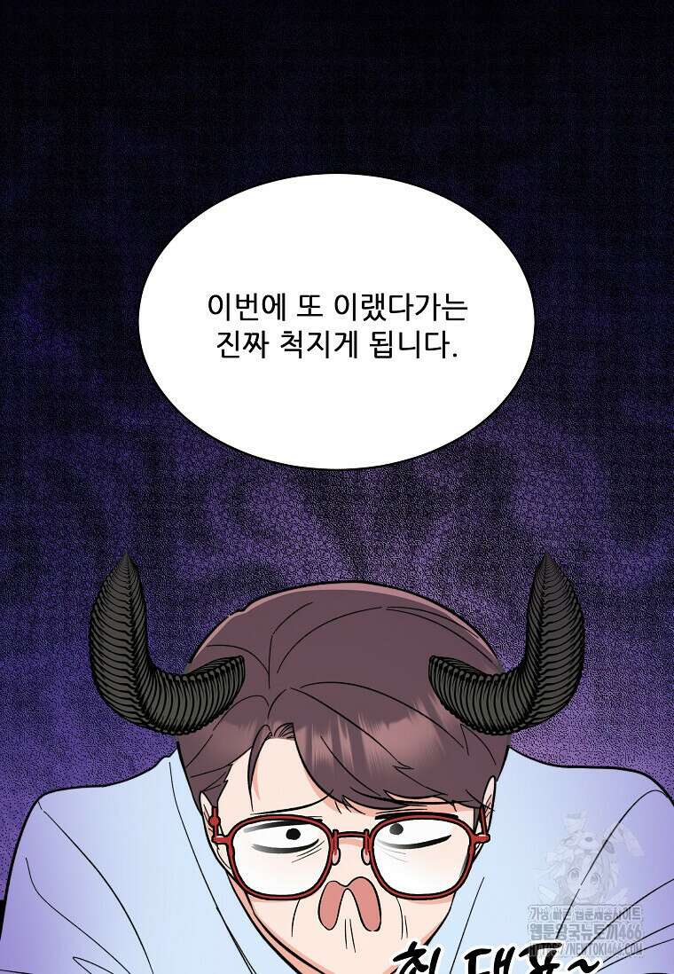 1년차 만렙 매니저 140화 62