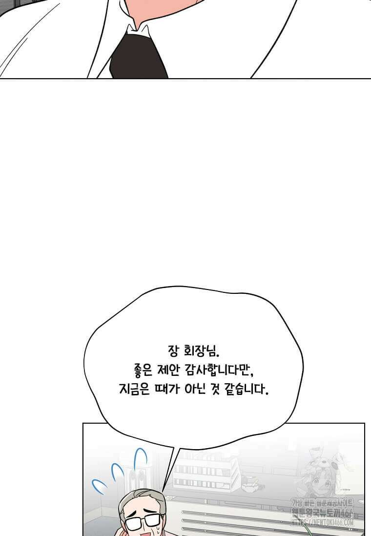 1년차 만렙 매니저 140화 65