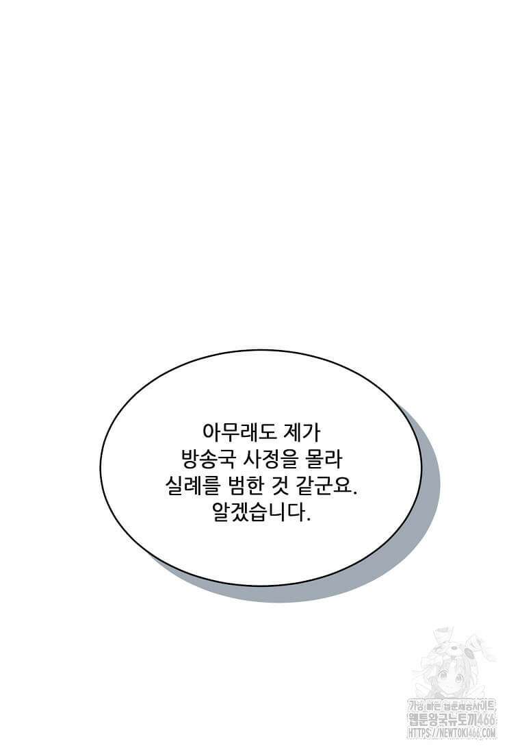 1년차 만렙 매니저 140화 68