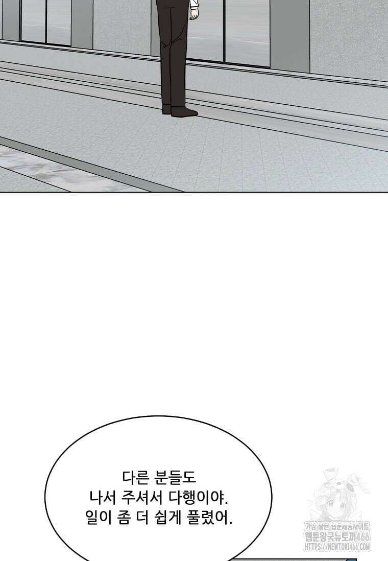 1년차 만렙 매니저 140화 70
