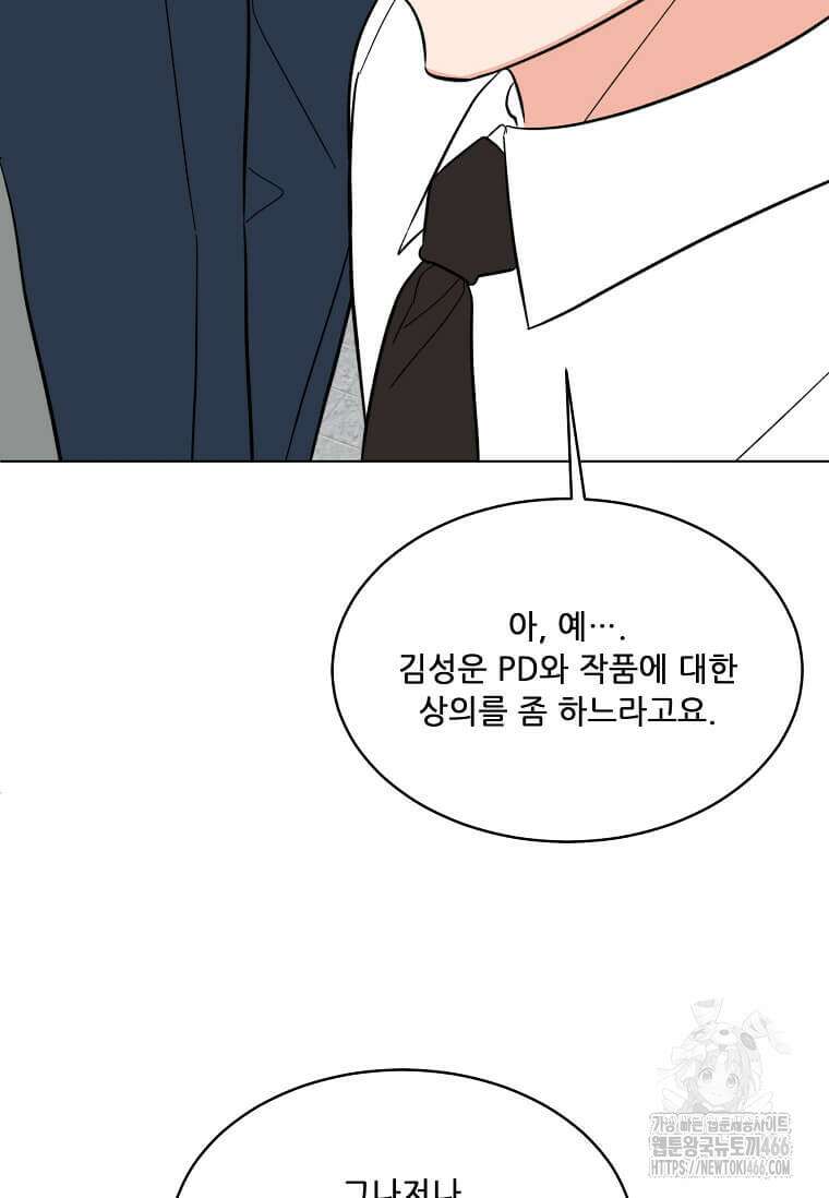 1년차 만렙 매니저 140화 73