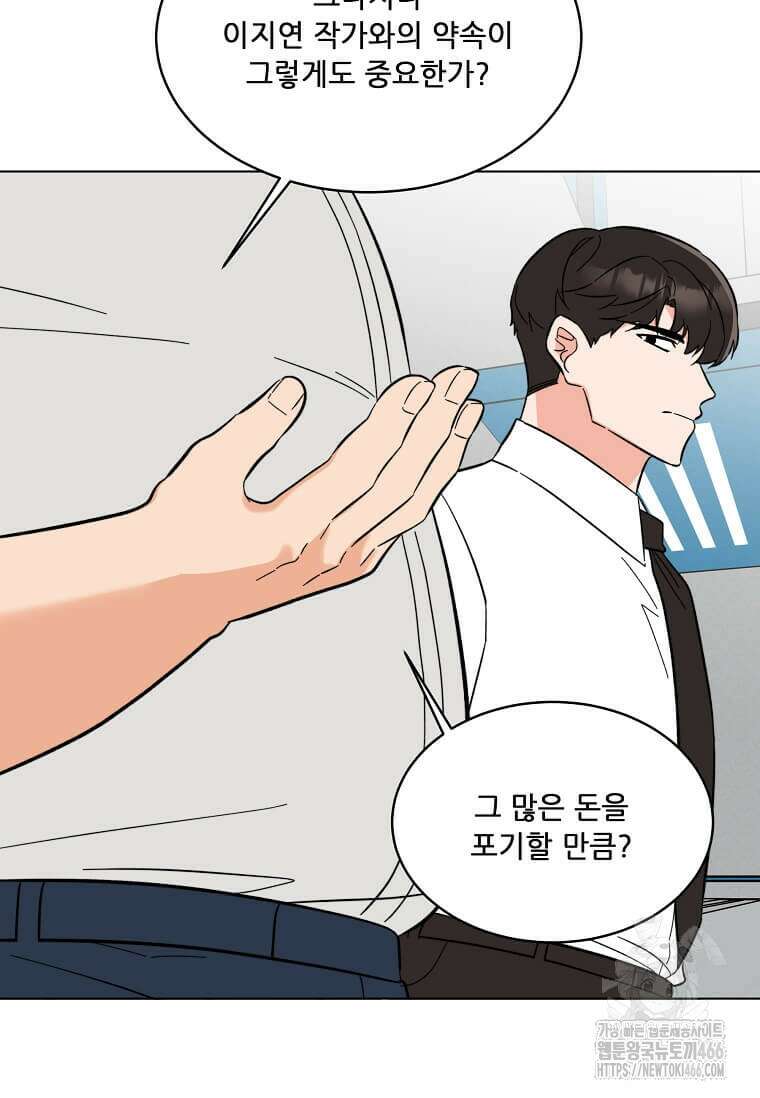 1년차 만렙 매니저 140화 74