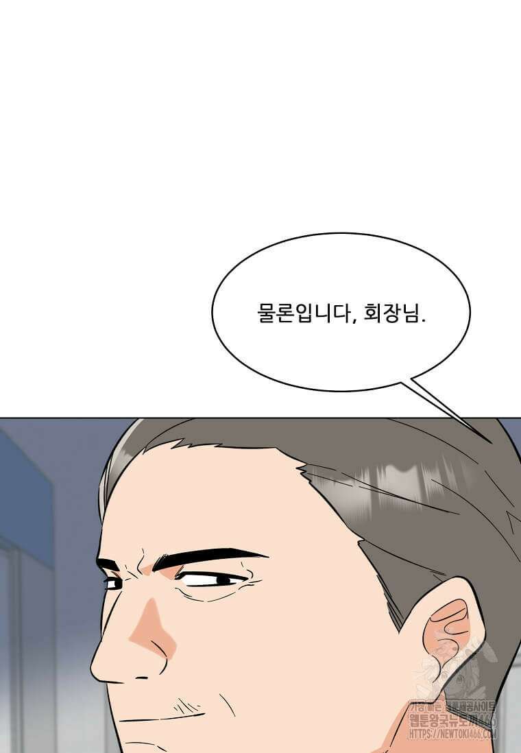 1년차 만렙 매니저 140화 75