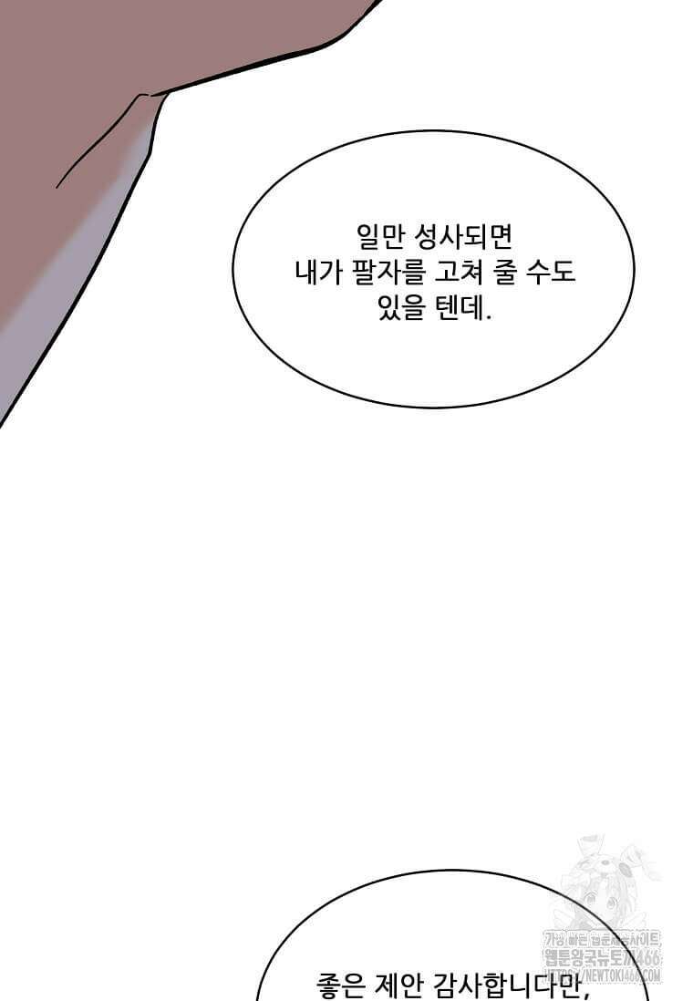 1년차 만렙 매니저 140화 78