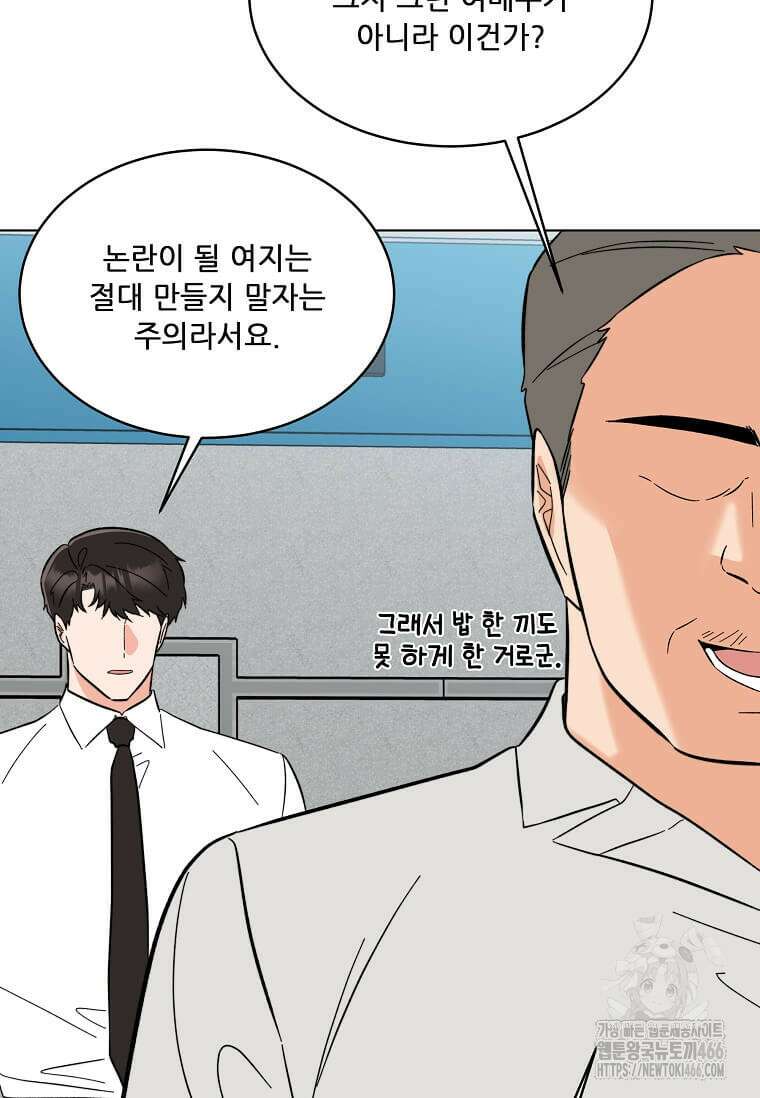 1년차 만렙 매니저 140화 83