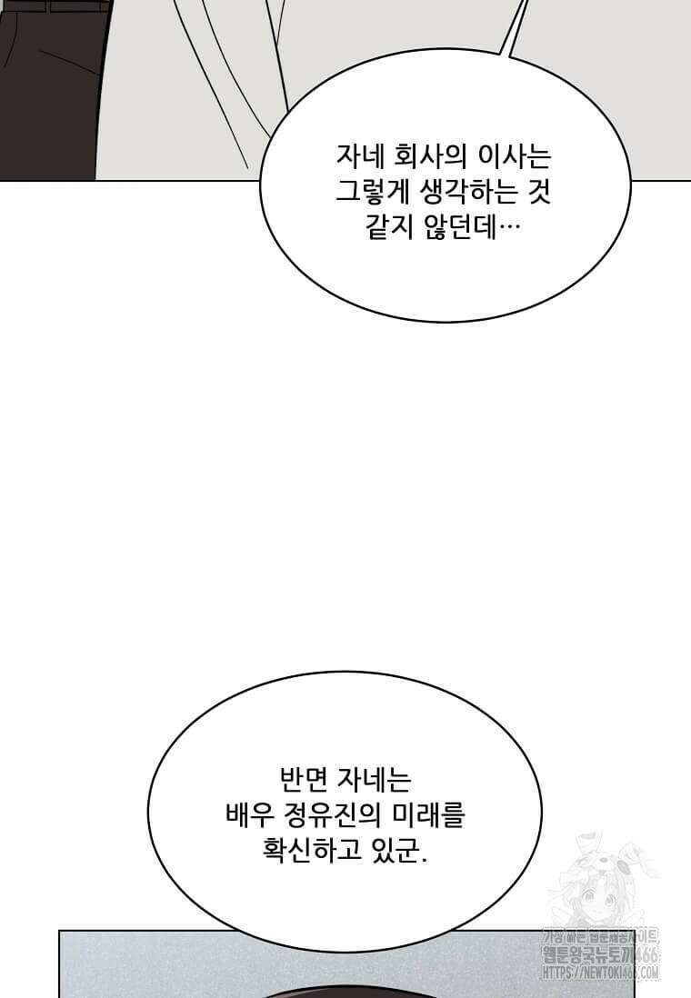 1년차 만렙 매니저 140화 84