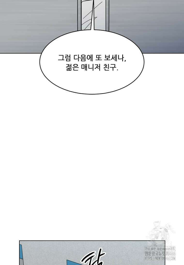 1년차 만렙 매니저 140화 87
