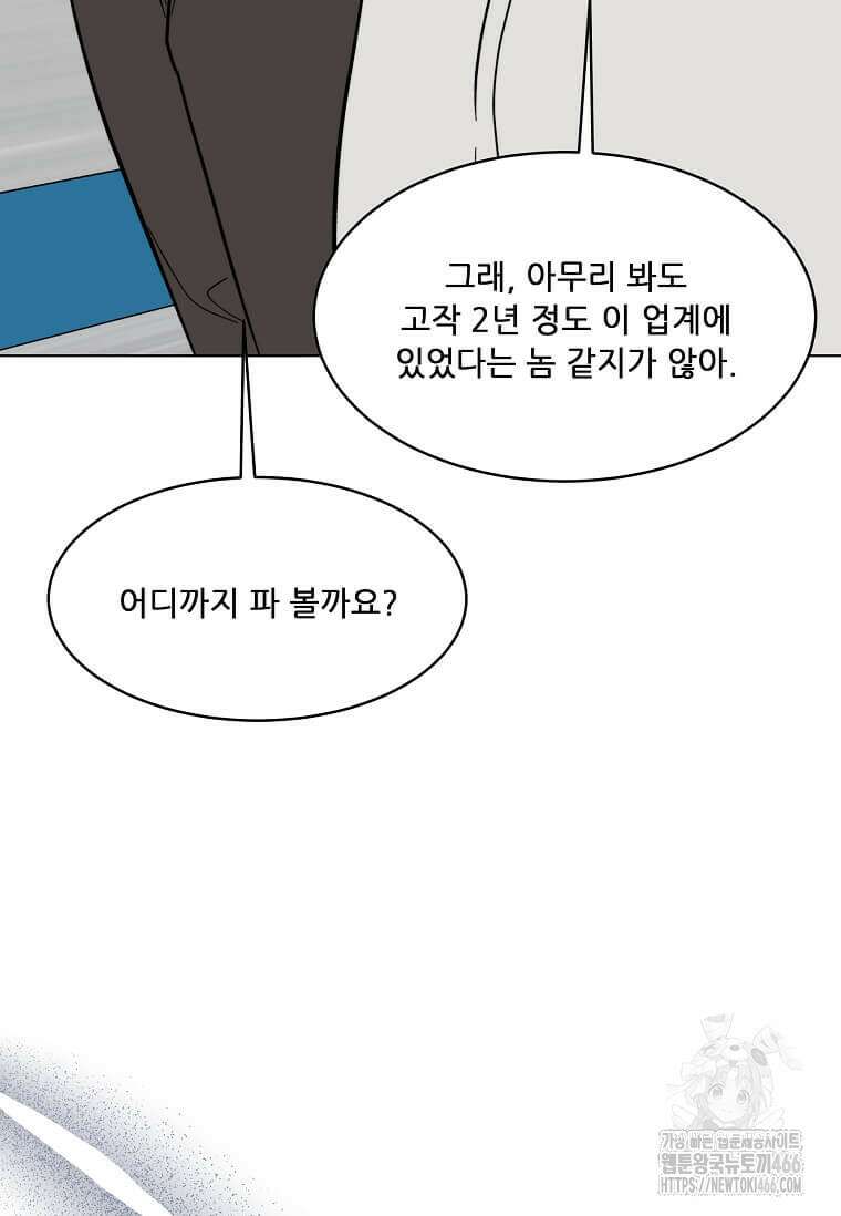 1년차 만렙 매니저 140화 90