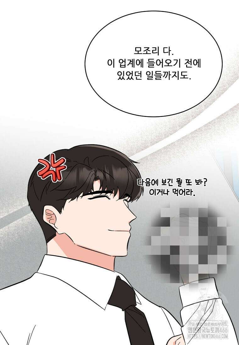 1년차 만렙 매니저 140화 92