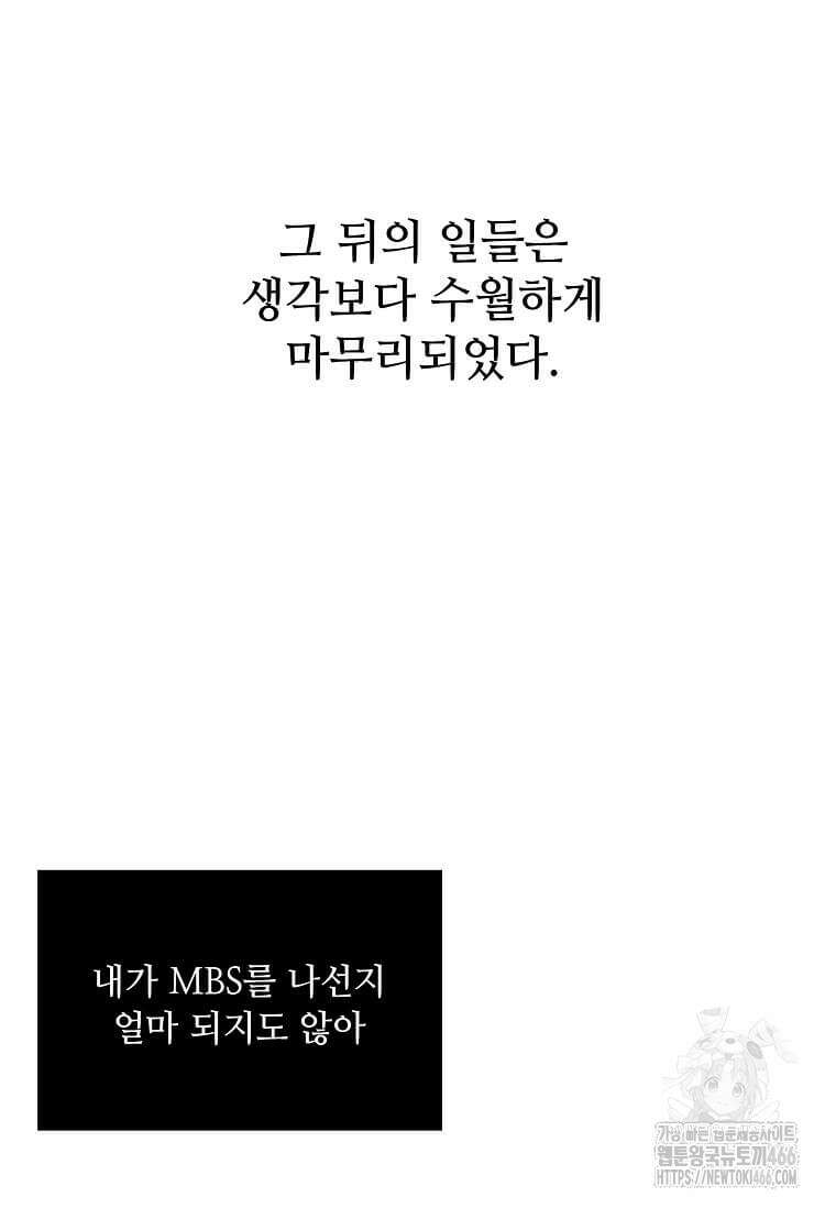1년차 만렙 매니저 140화 94